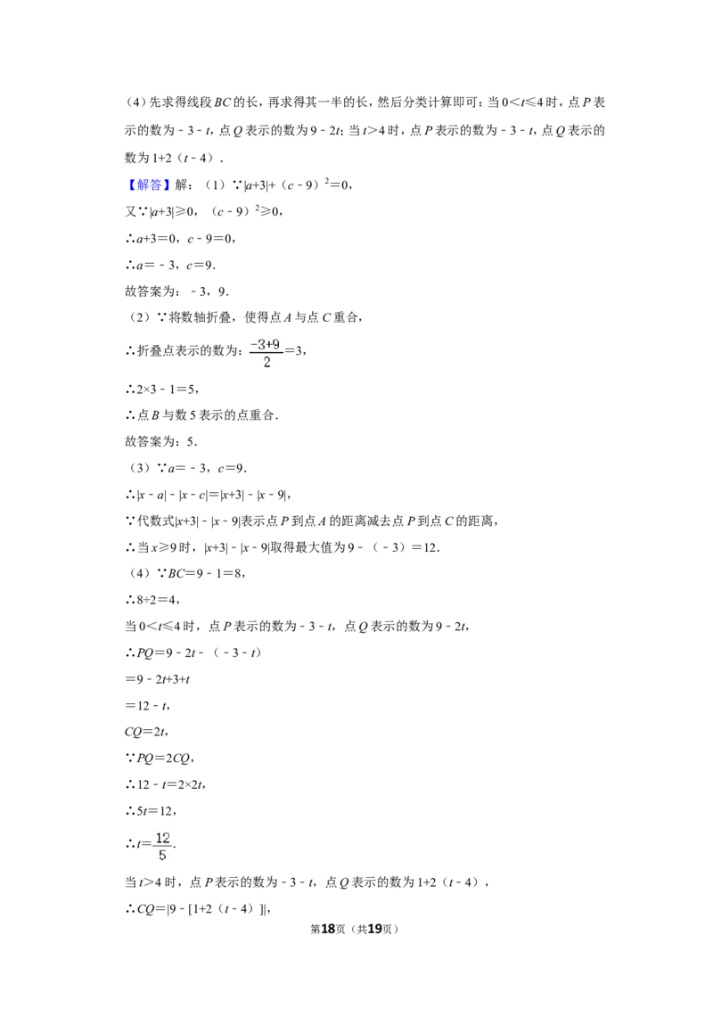 2021-2022学年广东省深圳市七年级（上）期中数学试卷_北师大初中数学_7上-北师大版初中数学_7上-初中数学北师大（旧版）赠送_05习题试卷_6历年真题