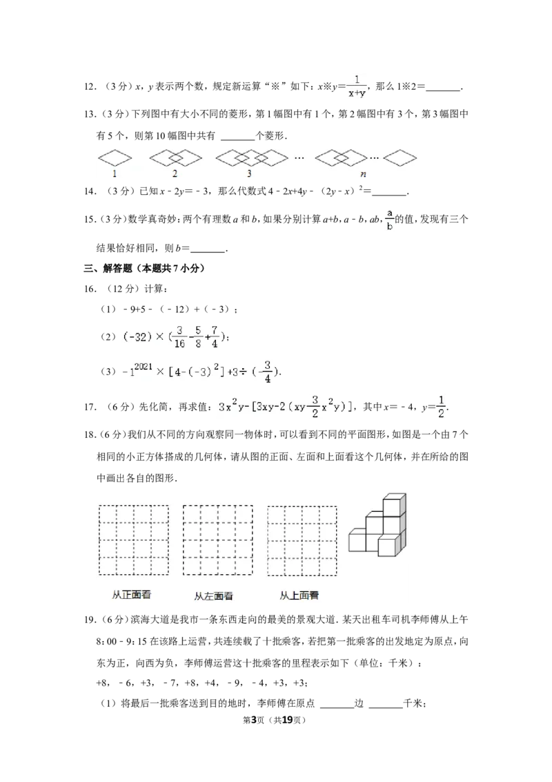 2021-2022学年广东省深圳市七年级（上）期中数学试卷_北师大初中数学_7上-北师大版初中数学_7上-初中数学北师大（旧版）赠送_05习题试卷_6历年真题