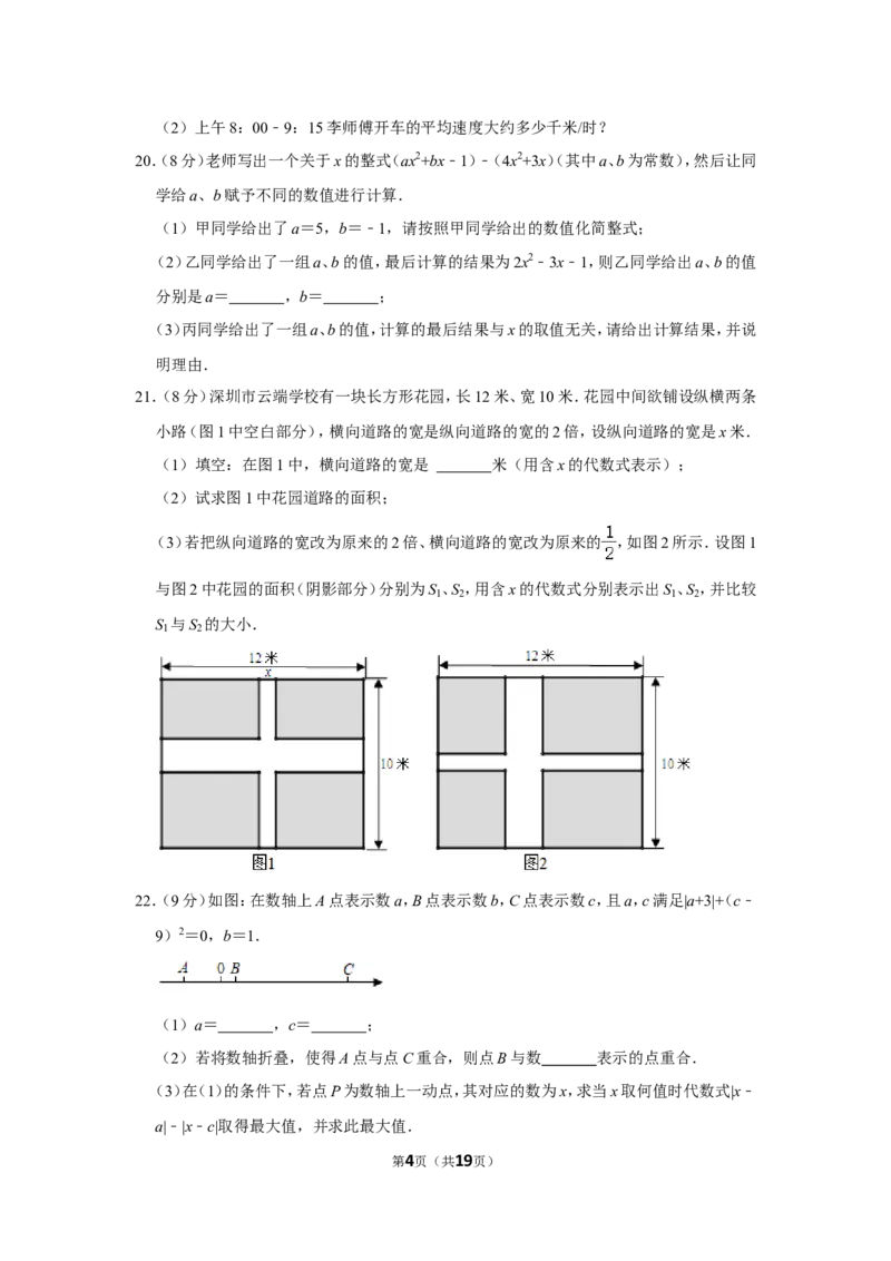 2021-2022学年广东省深圳市七年级（上）期中数学试卷_北师大初中数学_7上-北师大版初中数学_7上-初中数学北师大（旧版）赠送_05习题试卷_6历年真题