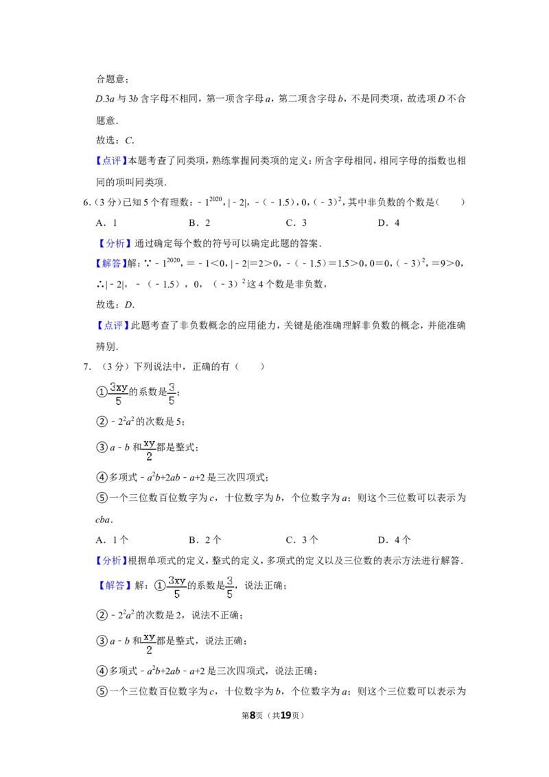 2021-2022学年广东省深圳市七年级（上）期中数学试卷_北师大初中数学_7上-北师大版初中数学_7上-初中数学北师大（旧版）赠送_05习题试卷_6历年真题