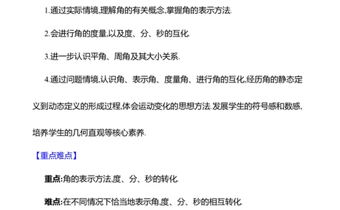 4.2角第1课时　认识角教案2024-2025学年数学北师版七年级上册_北师大初中数学_7上-北师大版初中数学_7上-初中数学北师大（2024新版）持续更新_04教案