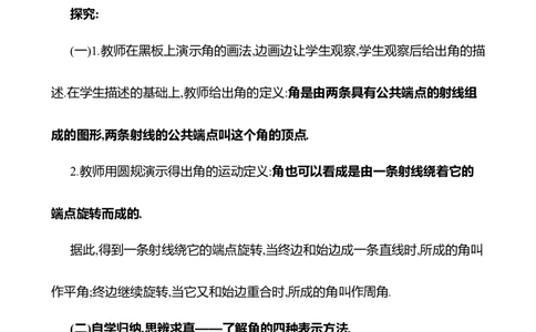 4.2角第1课时　认识角教案2024-2025学年数学北师版七年级上册_北师大初中数学_7上-北师大版初中数学_7上-初中数学北师大（2024新版）持续更新_04教案