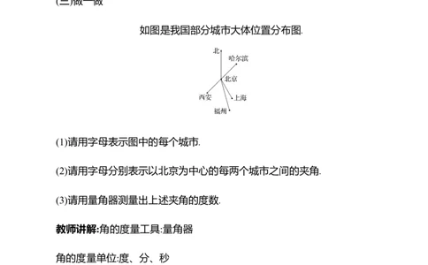 4.2角第1课时　认识角教案2024-2025学年数学北师版七年级上册_北师大初中数学_7上-北师大版初中数学_7上-初中数学北师大（2024新版）持续更新_04教案