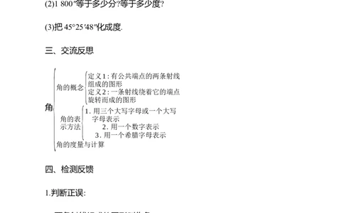 4.2角第1课时　认识角教案2024-2025学年数学北师版七年级上册_北师大初中数学_7上-北师大版初中数学_7上-初中数学北师大（2024新版）持续更新_04教案
