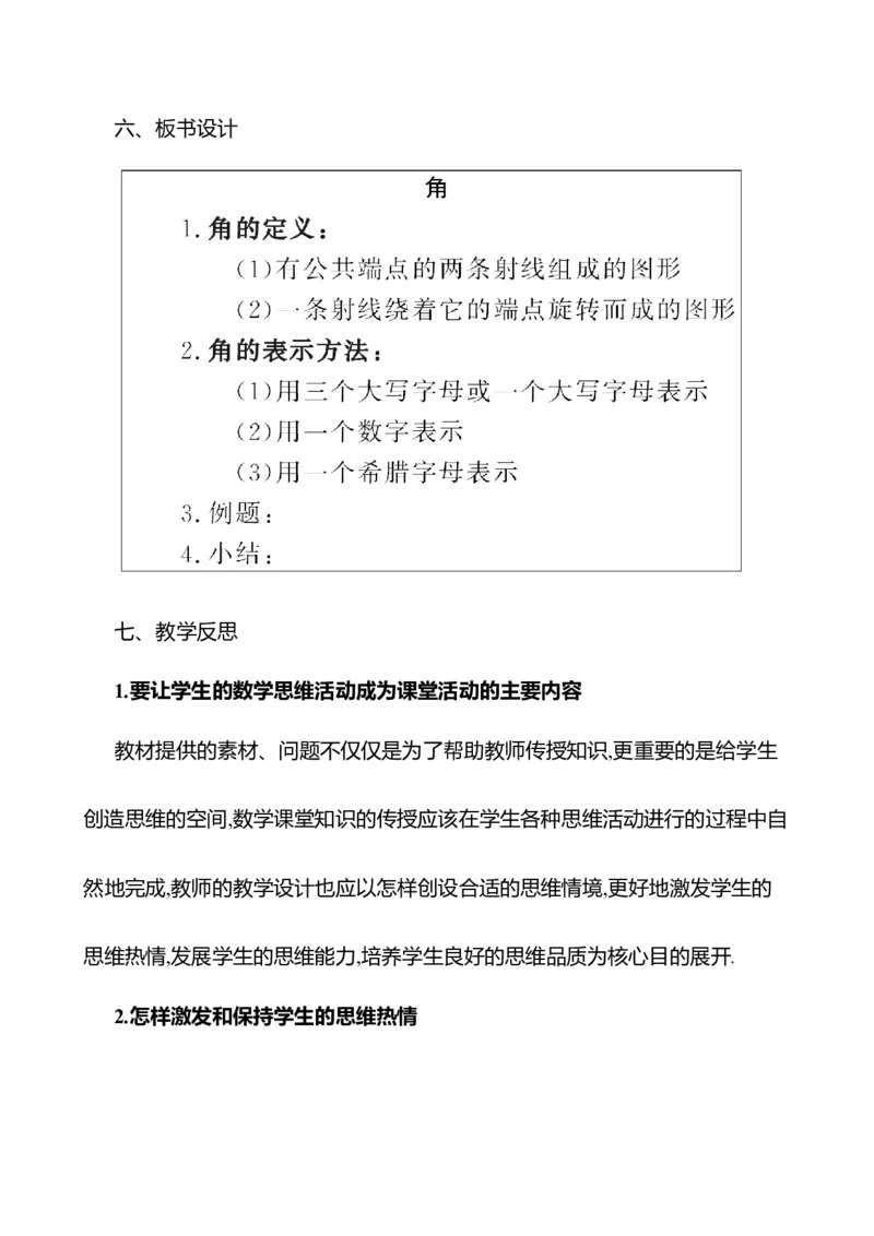 4.2角第1课时　认识角教案2024-2025学年数学北师版七年级上册_北师大初中数学_7上-北师大版初中数学_7上-初中数学北师大（2024新版）持续更新_04教案
