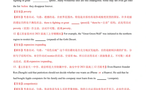 专题14名词第14讲-名词---2022年高考英语一轮复习讲练测（新教材新高考）（练）（教师版）_03高考英语_新高考复习资料_2022年新高考资料_2022年新高考英语一轮复习