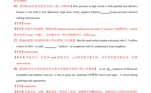 专题14名词第14讲-名词---2022年高考英语一轮复习讲练测（新教材新高考）（练）（教师版）_03高考英语_新高考复习资料_2022年新高考资料_2022年新高考英语一轮复习