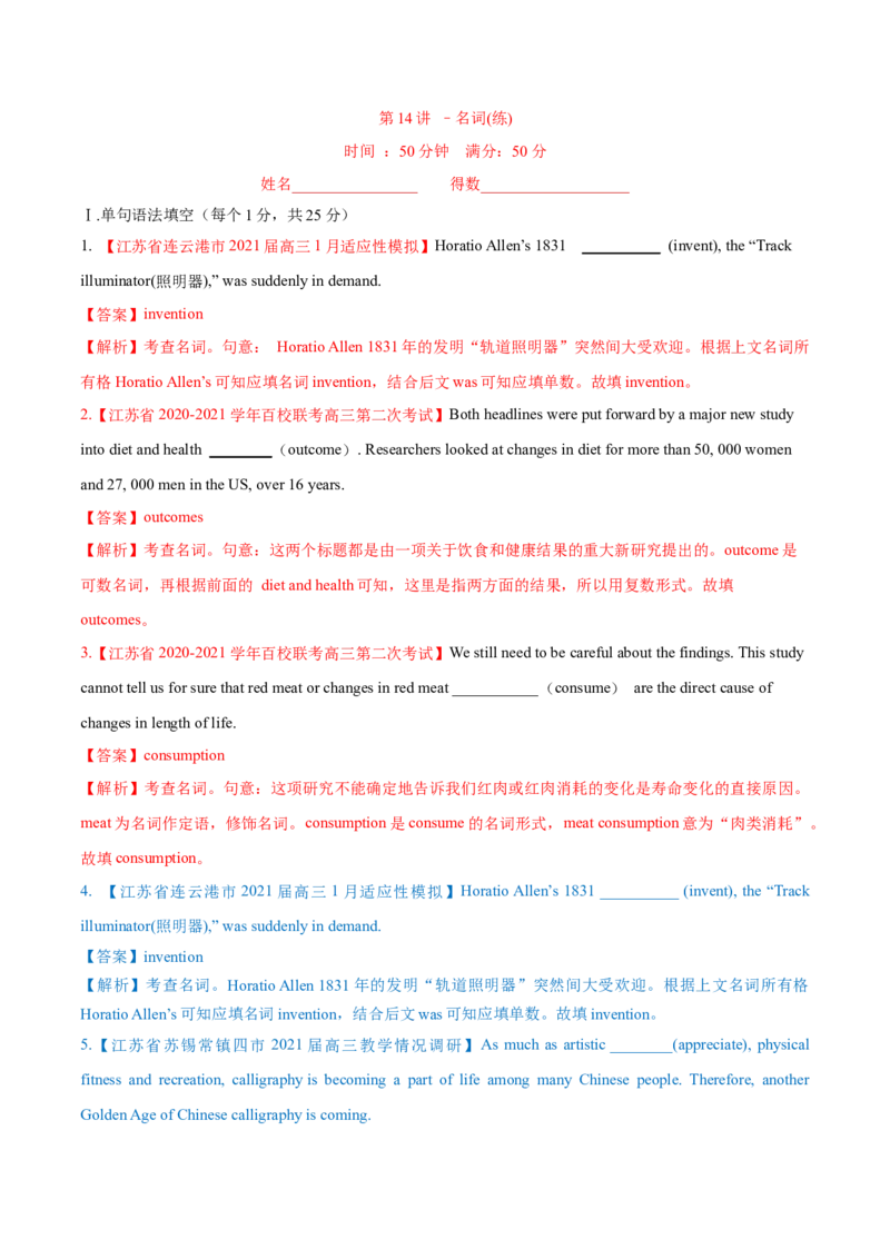 专题14名词第14讲-名词---2022年高考英语一轮复习讲练测（新教材新高考）（练）（教师版）_03高考英语_新高考复习资料_2022年新高考资料_2022年新高考英语一轮复习