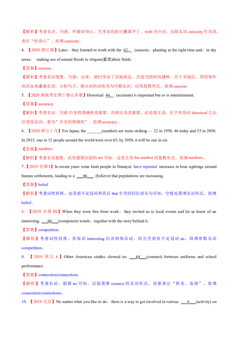 专题14名词第14讲-名词---2022年高考英语一轮复习讲练测（新教材新高考）（练）（教师版）_03高考英语_新高考复习资料_2022年新高考资料_2022年新高考英语一轮复习