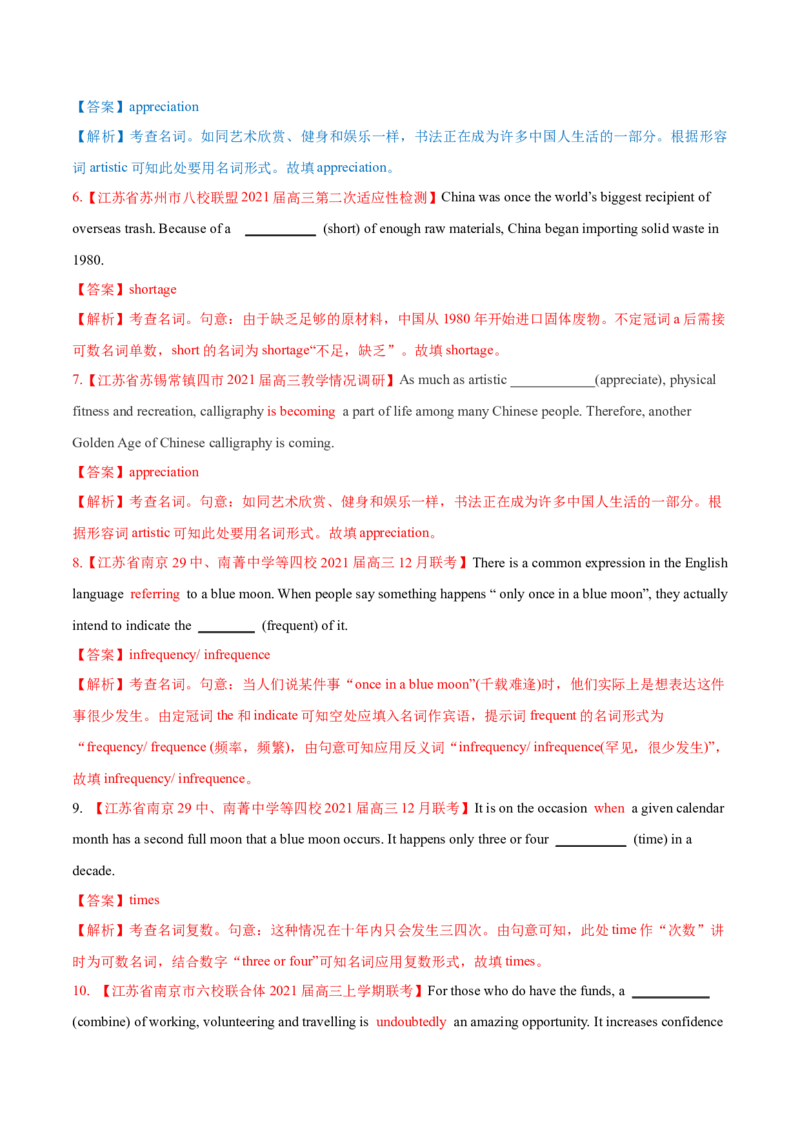 专题14名词第14讲-名词---2022年高考英语一轮复习讲练测（新教材新高考）（练）（教师版）_03高考英语_新高考复习资料_2022年新高考资料_2022年新高考英语一轮复习
