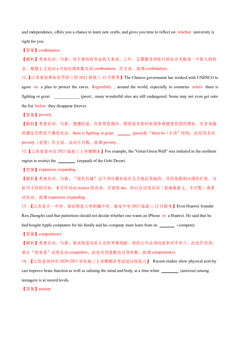 专题14名词第14讲-名词---2022年高考英语一轮复习讲练测（新教材新高考）（练）（教师版）_03高考英语_新高考复习资料_2022年新高考资料_2022年新高考英语一轮复习