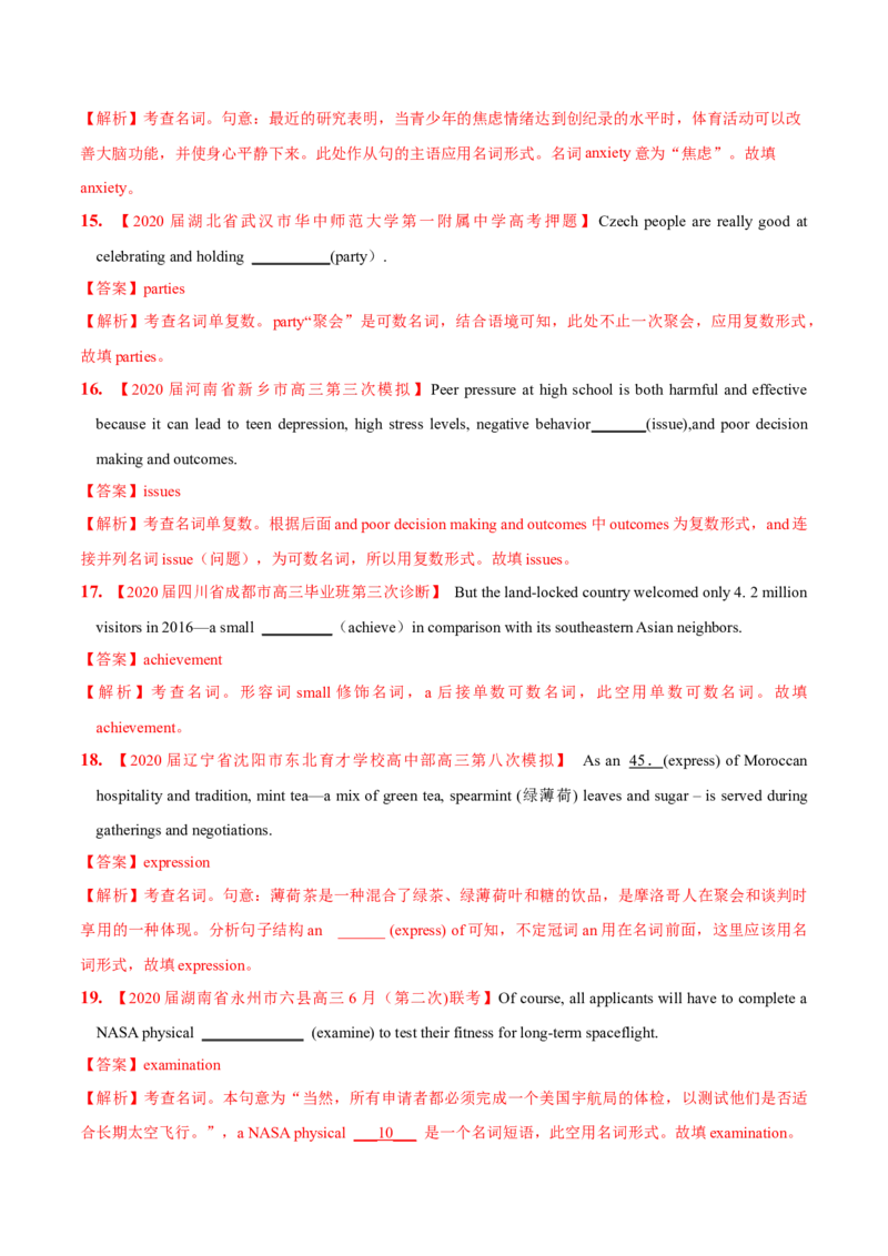 专题14名词第14讲-名词---2022年高考英语一轮复习讲练测（新教材新高考）（练）（教师版）_03高考英语_新高考复习资料_2022年新高考资料_2022年新高考英语一轮复习