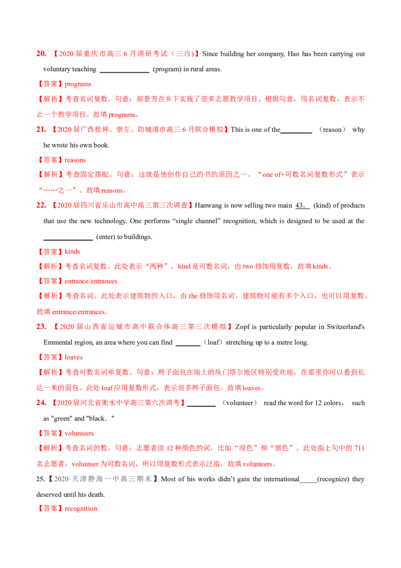 专题14名词第14讲-名词---2022年高考英语一轮复习讲练测（新教材新高考）（练）（教师版）_03高考英语_新高考复习资料_2022年新高考资料_2022年新高考英语一轮复习