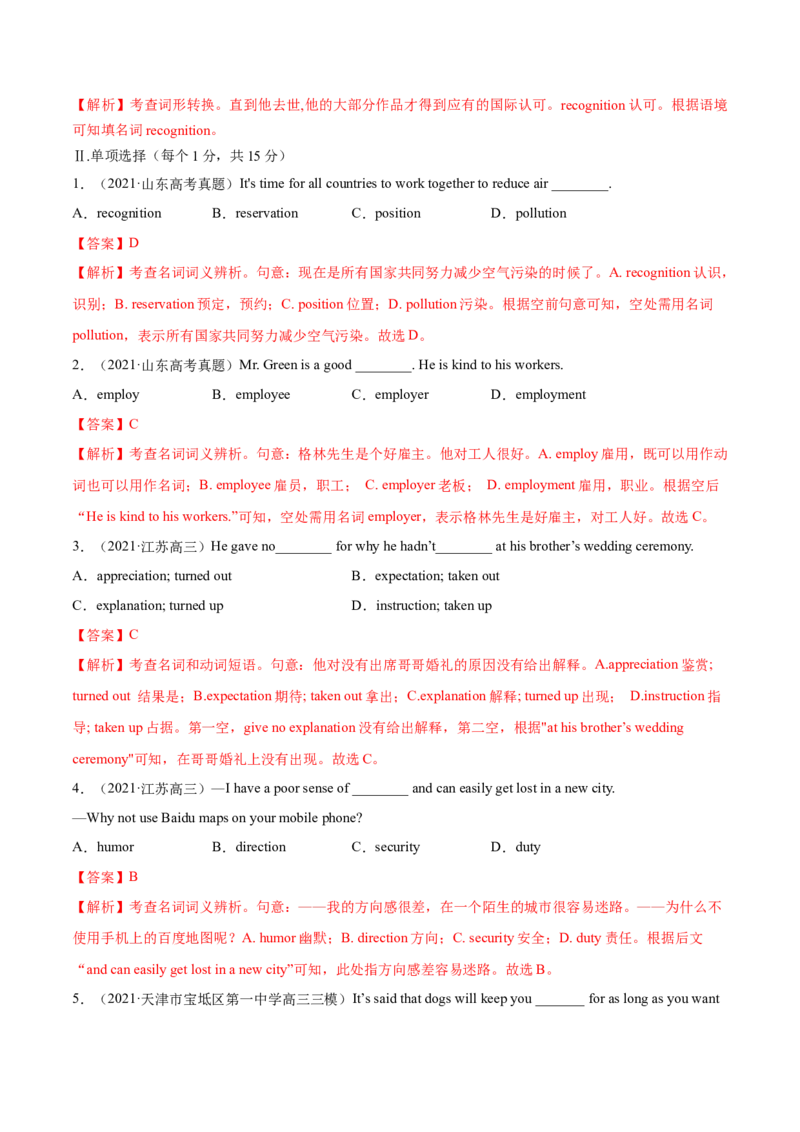 专题14名词第14讲-名词---2022年高考英语一轮复习讲练测（新教材新高考）（练）（教师版）_03高考英语_新高考复习资料_2022年新高考资料_2022年新高考英语一轮复习