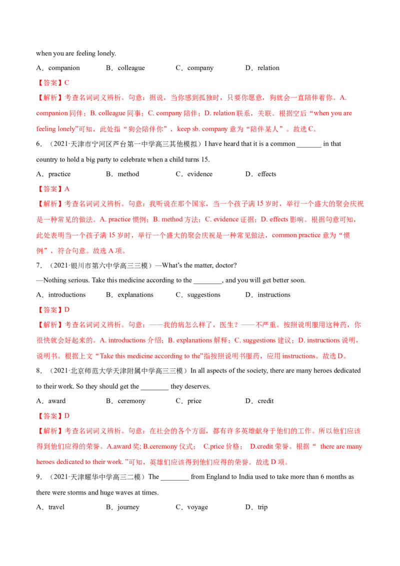 专题14名词第14讲-名词---2022年高考英语一轮复习讲练测（新教材新高考）（练）（教师版）_03高考英语_新高考复习资料_2022年新高考资料_2022年新高考英语一轮复习