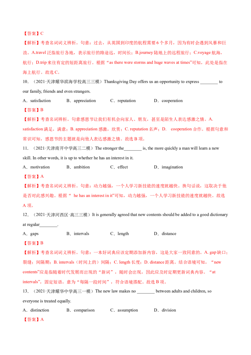 专题14名词第14讲-名词---2022年高考英语一轮复习讲练测（新教材新高考）（练）（教师版）_03高考英语_新高考复习资料_2022年新高考资料_2022年新高考英语一轮复习