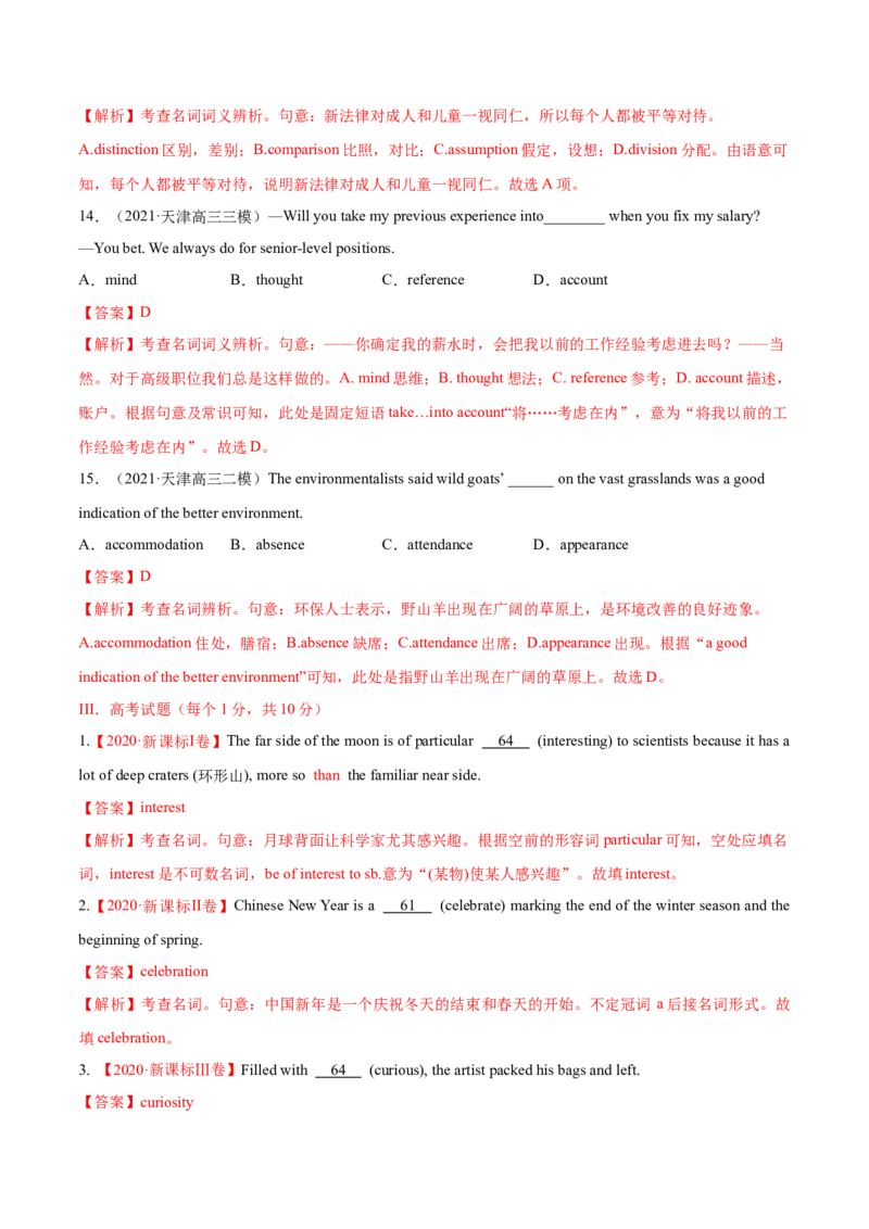 专题14名词第14讲-名词---2022年高考英语一轮复习讲练测（新教材新高考）（练）（教师版）_03高考英语_新高考复习资料_2022年新高考资料_2022年新高考英语一轮复习