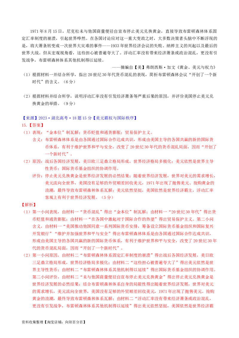 专题13第二次世界大战后：世界多元文明的竞争与发展（解析版）_07高考历史_通用版（老高考）复习资料_2024年复习资料_完五年（2019-2023）高考历史真题分项汇编（全国通用）