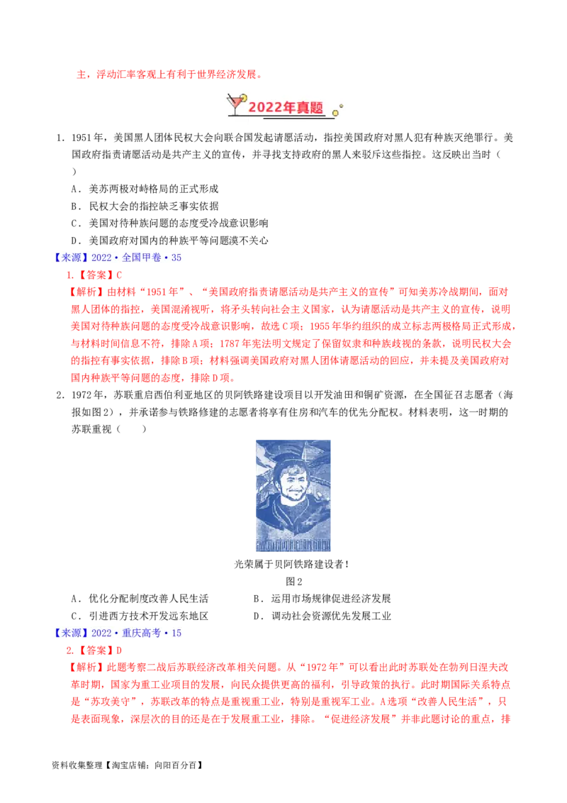专题13第二次世界大战后：世界多元文明的竞争与发展（解析版）_07高考历史_通用版（老高考）复习资料_2024年复习资料_完五年（2019-2023）高考历史真题分项汇编（全国通用）