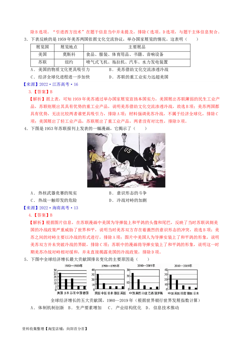 专题13第二次世界大战后：世界多元文明的竞争与发展（解析版）_07高考历史_通用版（老高考）复习资料_2024年复习资料_完五年（2019-2023）高考历史真题分项汇编（全国通用）