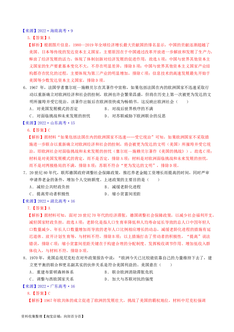 专题13第二次世界大战后：世界多元文明的竞争与发展（解析版）_07高考历史_通用版（老高考）复习资料_2024年复习资料_完五年（2019-2023）高考历史真题分项汇编（全国通用）