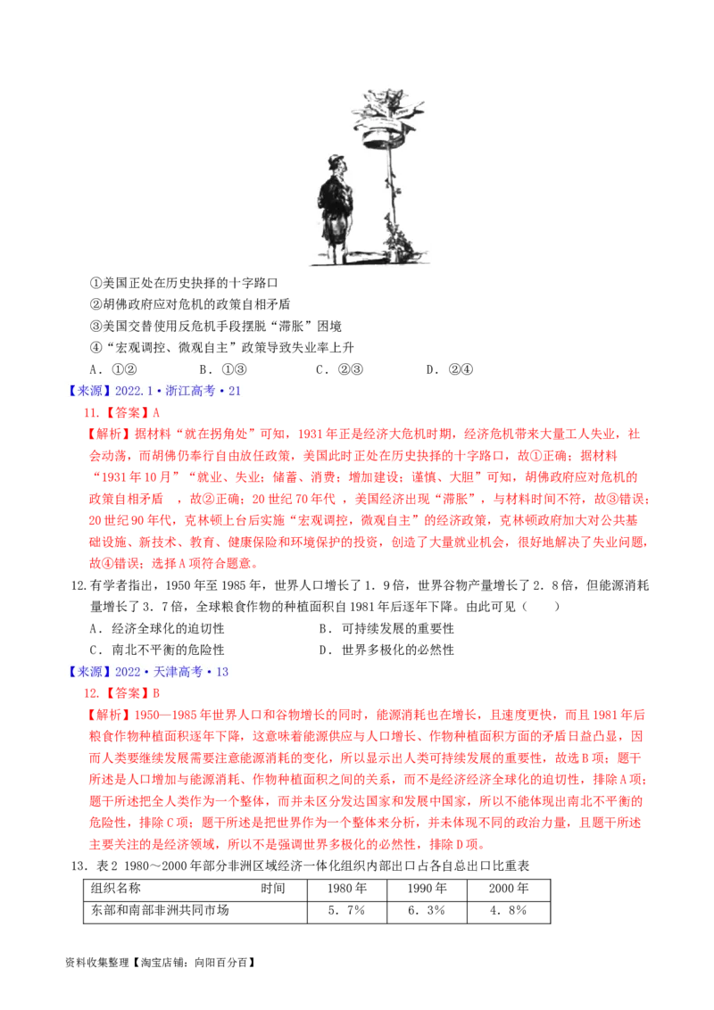 专题13第二次世界大战后：世界多元文明的竞争与发展（解析版）_07高考历史_通用版（老高考）复习资料_2024年复习资料_完五年（2019-2023）高考历史真题分项汇编（全国通用）