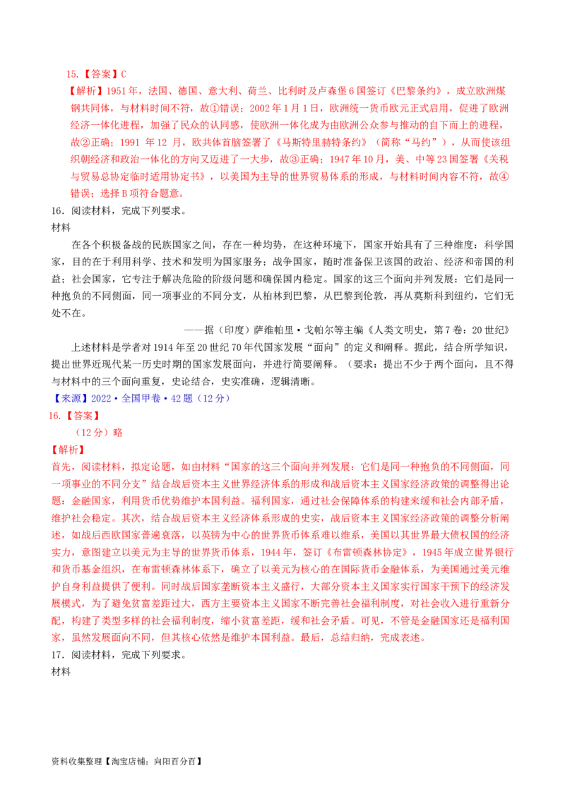 专题13第二次世界大战后：世界多元文明的竞争与发展（解析版）_07高考历史_通用版（老高考）复习资料_2024年复习资料_完五年（2019-2023）高考历史真题分项汇编（全国通用）