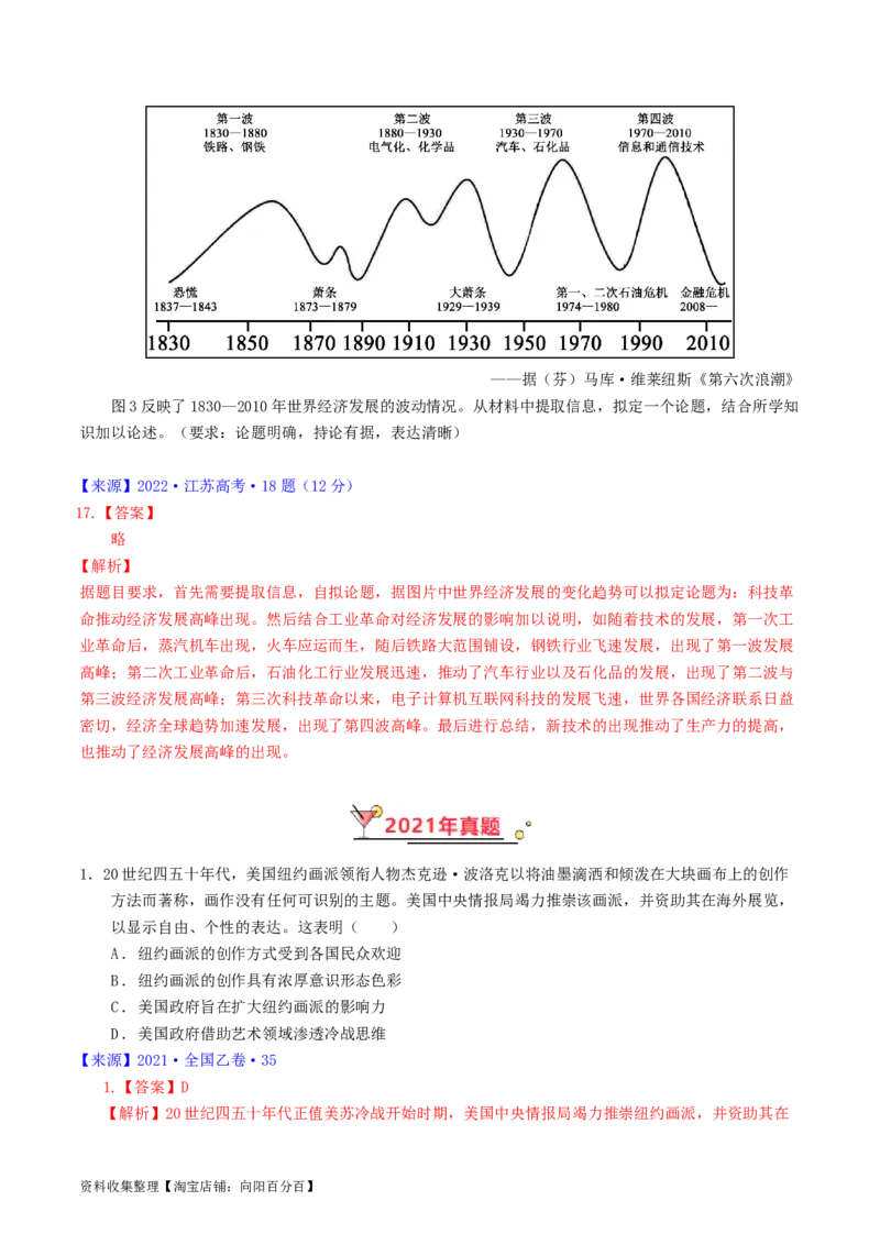 专题13第二次世界大战后：世界多元文明的竞争与发展（解析版）_07高考历史_通用版（老高考）复习资料_2024年复习资料_完五年（2019-2023）高考历史真题分项汇编（全国通用）