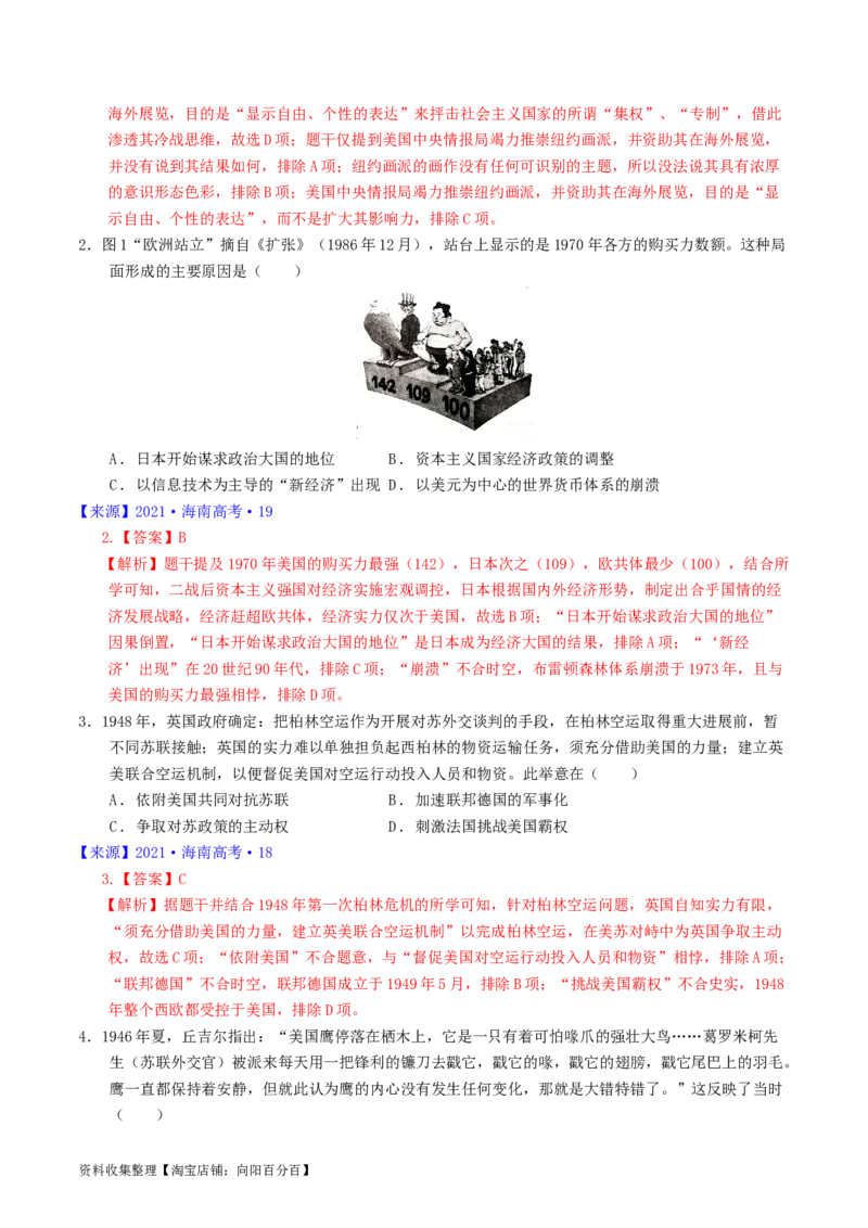 专题13第二次世界大战后：世界多元文明的竞争与发展（解析版）_07高考历史_通用版（老高考）复习资料_2024年复习资料_完五年（2019-2023）高考历史真题分项汇编（全国通用）