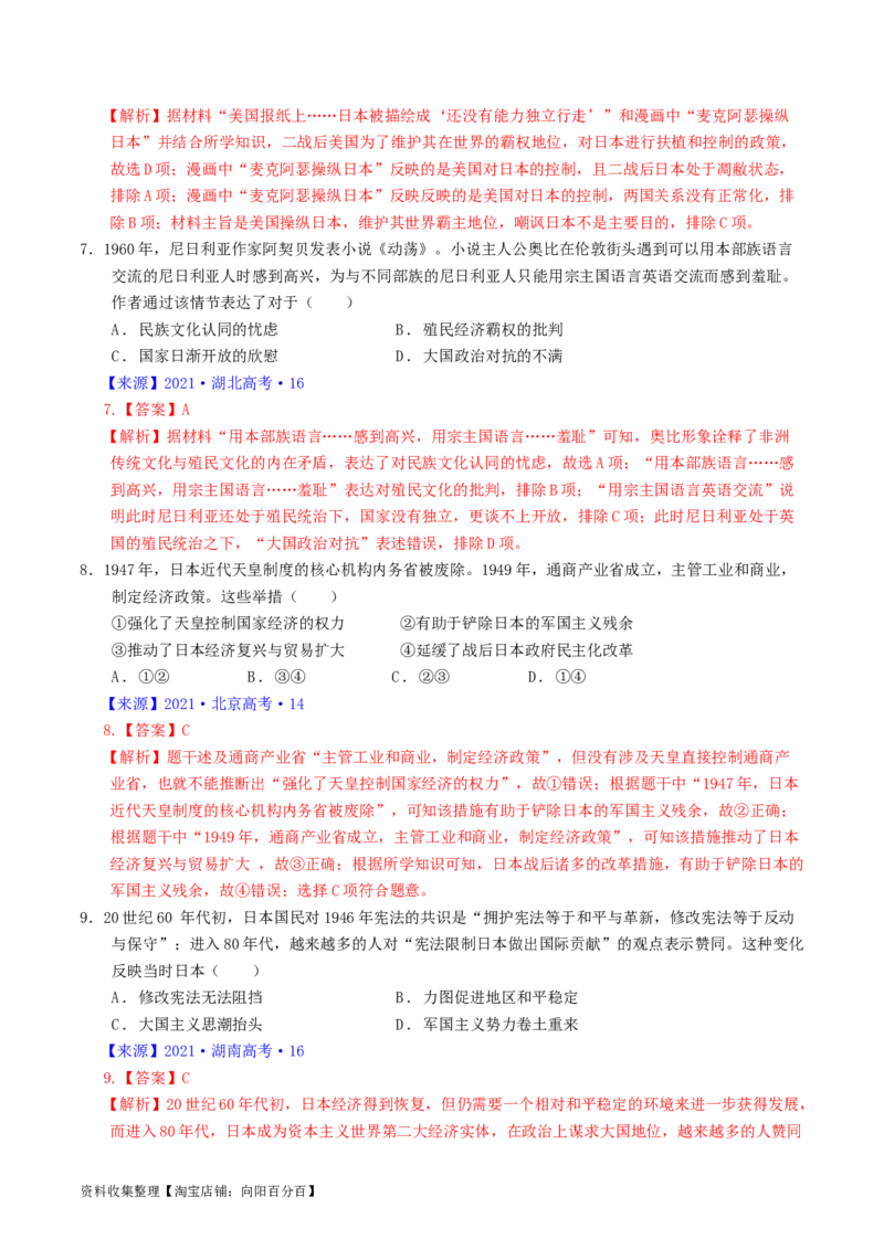 专题13第二次世界大战后：世界多元文明的竞争与发展（解析版）_07高考历史_通用版（老高考）复习资料_2024年复习资料_完五年（2019-2023）高考历史真题分项汇编（全国通用）