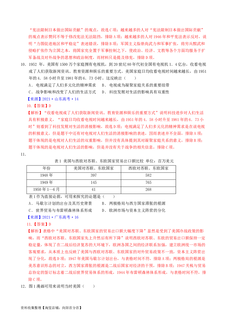 专题13第二次世界大战后：世界多元文明的竞争与发展（解析版）_07高考历史_通用版（老高考）复习资料_2024年复习资料_完五年（2019-2023）高考历史真题分项汇编（全国通用）