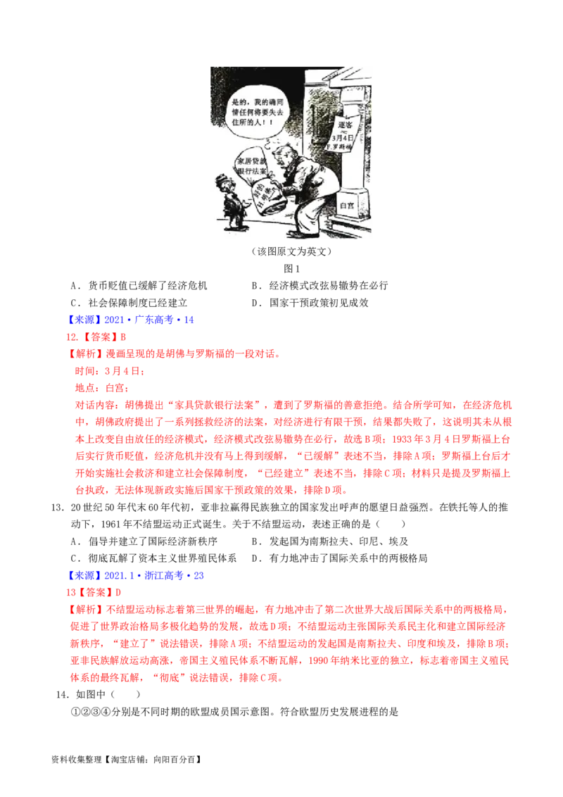 专题13第二次世界大战后：世界多元文明的竞争与发展（解析版）_07高考历史_通用版（老高考）复习资料_2024年复习资料_完五年（2019-2023）高考历史真题分项汇编（全国通用）