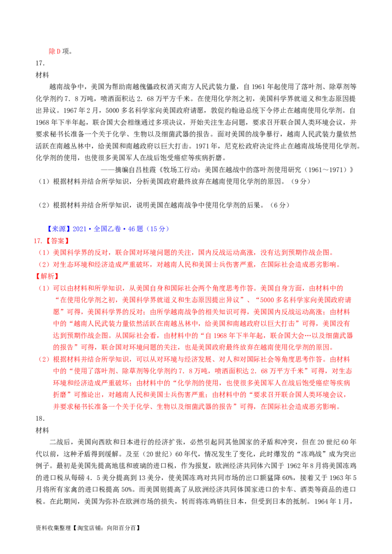 专题13第二次世界大战后：世界多元文明的竞争与发展（解析版）_07高考历史_通用版（老高考）复习资料_2024年复习资料_完五年（2019-2023）高考历史真题分项汇编（全国通用）