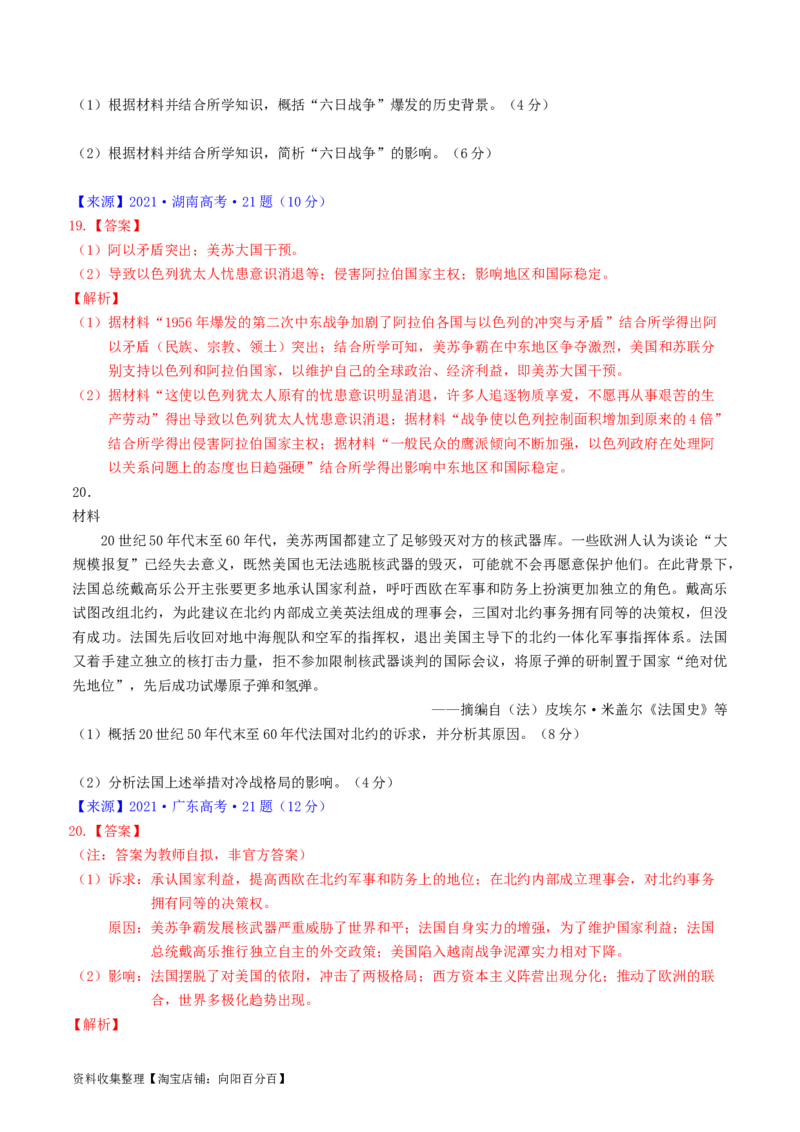 专题13第二次世界大战后：世界多元文明的竞争与发展（解析版）_07高考历史_通用版（老高考）复习资料_2024年复习资料_完五年（2019-2023）高考历史真题分项汇编（全国通用）