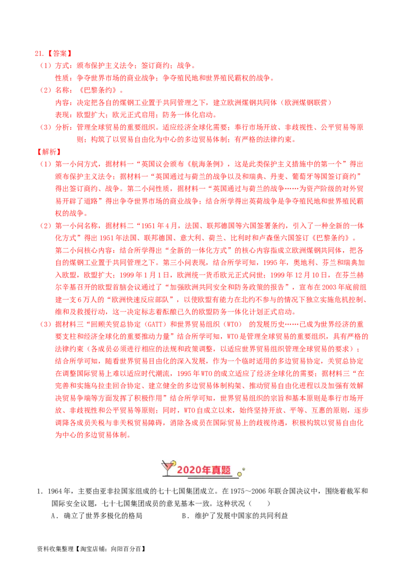 专题13第二次世界大战后：世界多元文明的竞争与发展（解析版）_07高考历史_通用版（老高考）复习资料_2024年复习资料_完五年（2019-2023）高考历史真题分项汇编（全国通用）