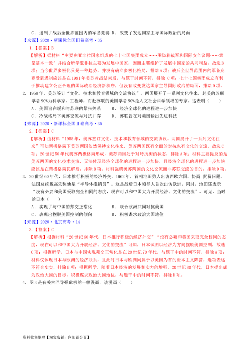 专题13第二次世界大战后：世界多元文明的竞争与发展（解析版）_07高考历史_通用版（老高考）复习资料_2024年复习资料_完五年（2019-2023）高考历史真题分项汇编（全国通用）