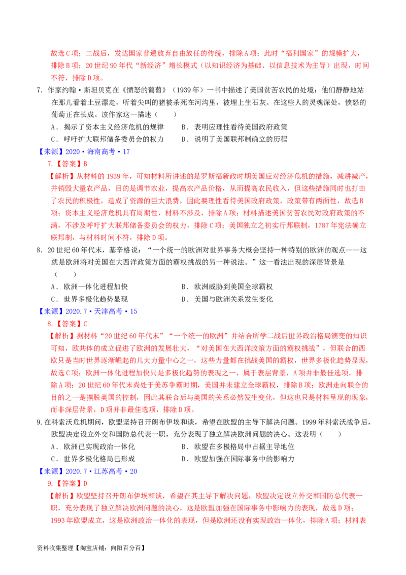 专题13第二次世界大战后：世界多元文明的竞争与发展（解析版）_07高考历史_通用版（老高考）复习资料_2024年复习资料_完五年（2019-2023）高考历史真题分项汇编（全国通用）