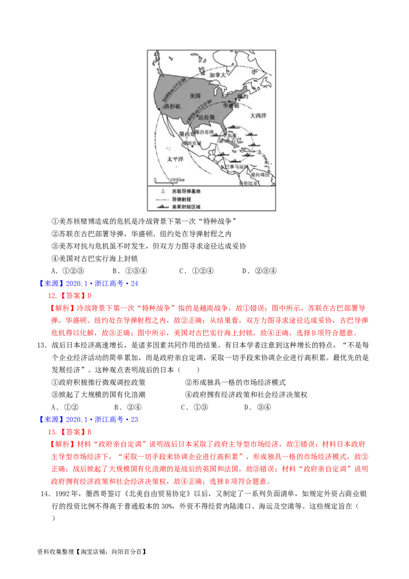 专题13第二次世界大战后：世界多元文明的竞争与发展（解析版）_07高考历史_通用版（老高考）复习资料_2024年复习资料_完五年（2019-2023）高考历史真题分项汇编（全国通用）
