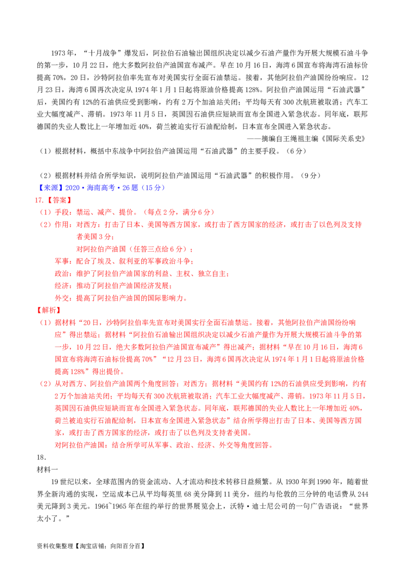 专题13第二次世界大战后：世界多元文明的竞争与发展（解析版）_07高考历史_通用版（老高考）复习资料_2024年复习资料_完五年（2019-2023）高考历史真题分项汇编（全国通用）