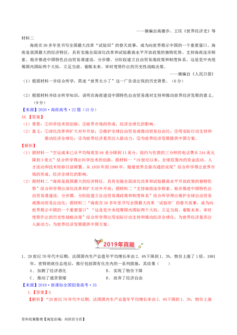 专题13第二次世界大战后：世界多元文明的竞争与发展（解析版）_07高考历史_通用版（老高考）复习资料_2024年复习资料_完五年（2019-2023）高考历史真题分项汇编（全国通用）