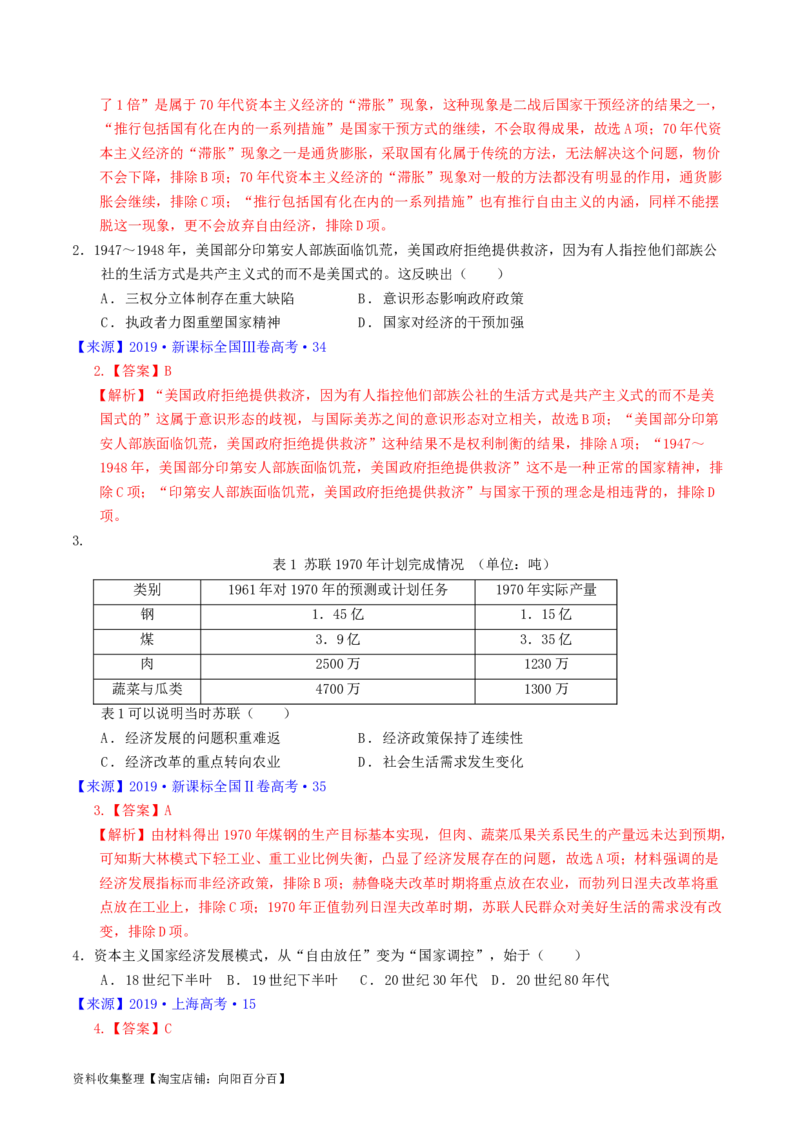 专题13第二次世界大战后：世界多元文明的竞争与发展（解析版）_07高考历史_通用版（老高考）复习资料_2024年复习资料_完五年（2019-2023）高考历史真题分项汇编（全国通用）