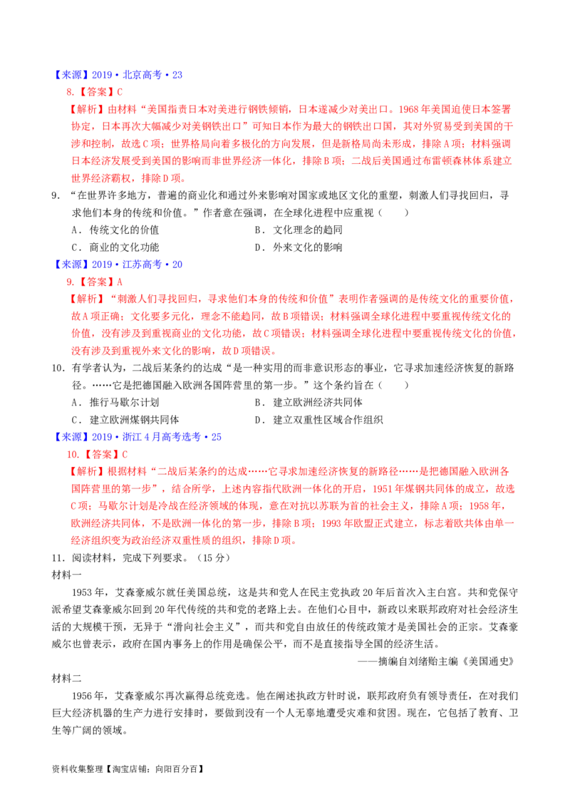 专题13第二次世界大战后：世界多元文明的竞争与发展（解析版）_07高考历史_通用版（老高考）复习资料_2024年复习资料_完五年（2019-2023）高考历史真题分项汇编（全国通用）