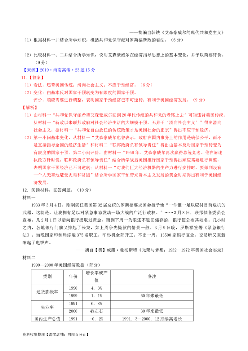 专题13第二次世界大战后：世界多元文明的竞争与发展（解析版）_07高考历史_通用版（老高考）复习资料_2024年复习资料_完五年（2019-2023）高考历史真题分项汇编（全国通用）