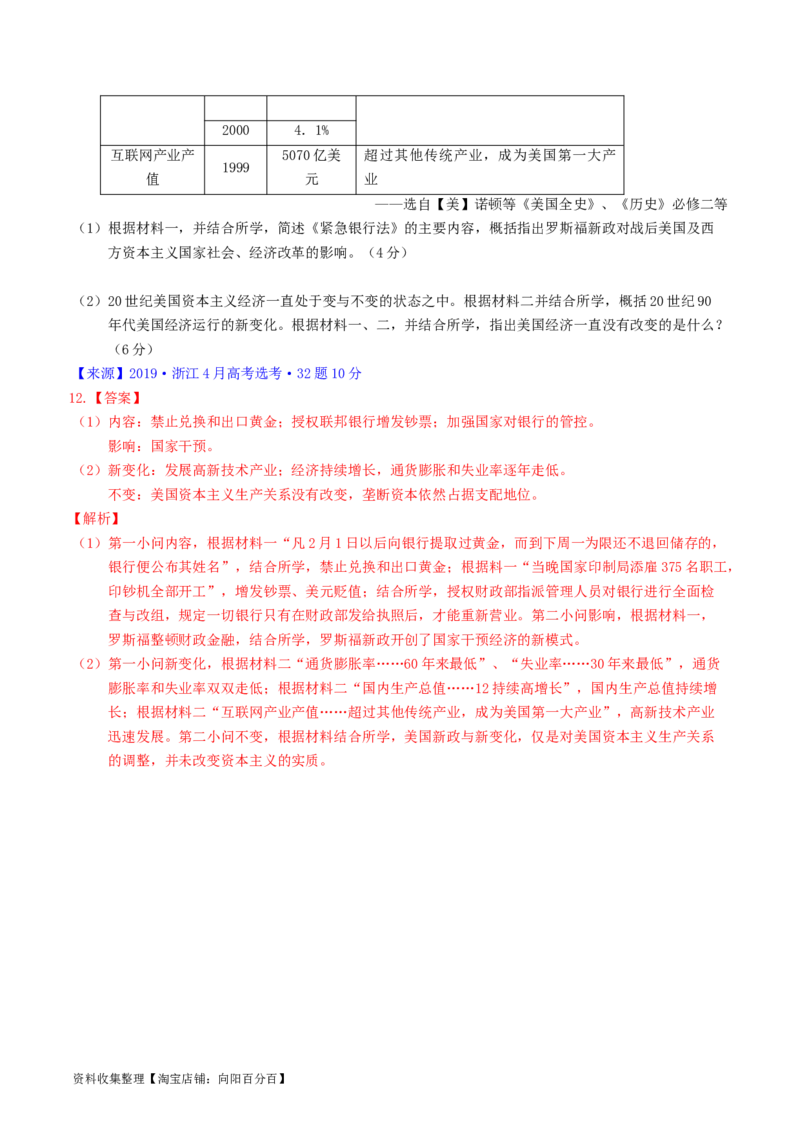 专题13第二次世界大战后：世界多元文明的竞争与发展（解析版）_07高考历史_通用版（老高考）复习资料_2024年复习资料_完五年（2019-2023）高考历史真题分项汇编（全国通用）