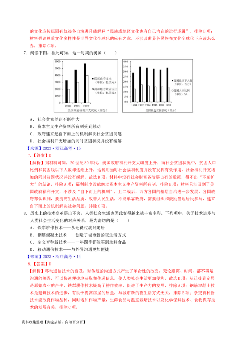 专题13第二次世界大战后：世界多元文明的竞争与发展（解析版）_07高考历史_通用版（老高考）复习资料_2024年复习资料_完五年（2019-2023）高考历史真题分项汇编（全国通用）