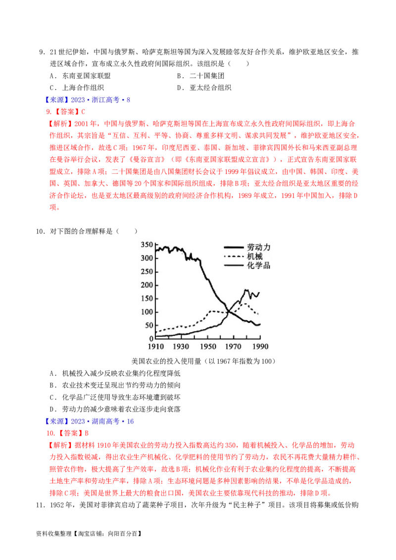 专题13第二次世界大战后：世界多元文明的竞争与发展（解析版）_07高考历史_通用版（老高考）复习资料_2024年复习资料_完五年（2019-2023）高考历史真题分项汇编（全国通用）