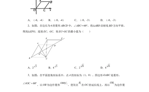 专题1.29《特殊平行四边形》全章复习与巩固（培优篇）（专项练习）-2022-2023学年九年级数学上册基础知识专项讲练（北师大版）_北师大初中数学_9上-北师大版初中数学_06专项讲练