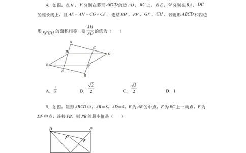 专题1.29《特殊平行四边形》全章复习与巩固（培优篇）（专项练习）-2022-2023学年九年级数学上册基础知识专项讲练（北师大版）_北师大初中数学_9上-北师大版初中数学_06专项讲练