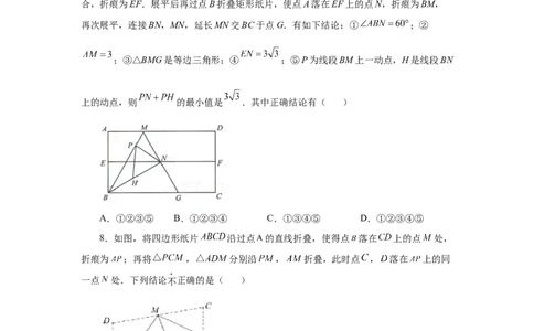 专题1.29《特殊平行四边形》全章复习与巩固（培优篇）（专项练习）-2022-2023学年九年级数学上册基础知识专项讲练（北师大版）_北师大初中数学_9上-北师大版初中数学_06专项讲练