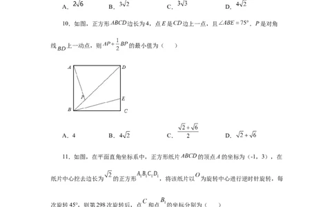 专题1.29《特殊平行四边形》全章复习与巩固（培优篇）（专项练习）-2022-2023学年九年级数学上册基础知识专项讲练（北师大版）_北师大初中数学_9上-北师大版初中数学_06专项讲练